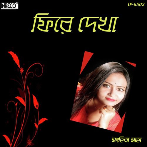 Aaj Noi Gun Gun - Sanhita Saha