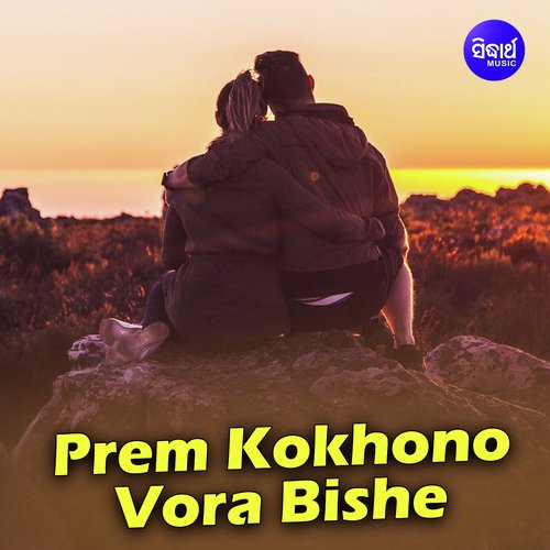 Prem Kokhono Vora Bishe - Subhasree Debnath