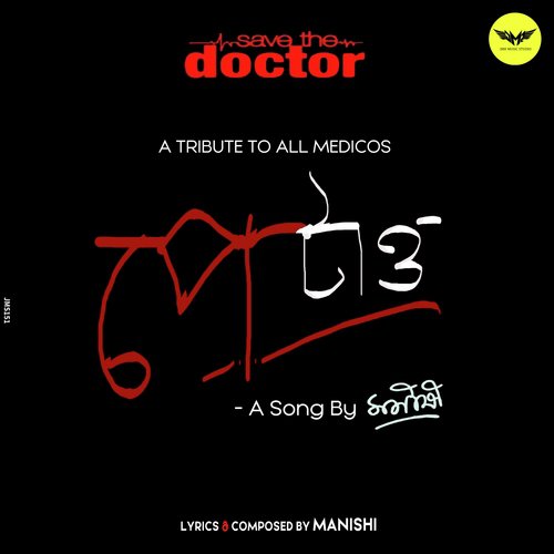 Petao (Save the Doctor) - Manishi
