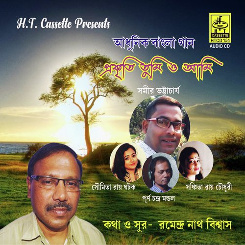 Oi Aakash Jane - Various Artists