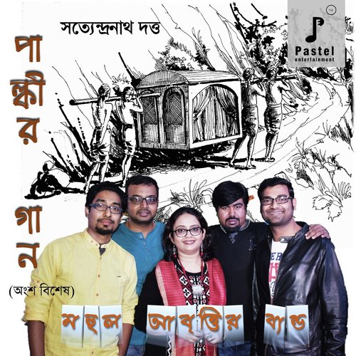 Palkir Gaan - MAHUL ABRITTIR BAND