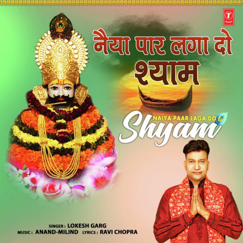 Naiya Paar Laga Do Shyam - Lokesh Garg
