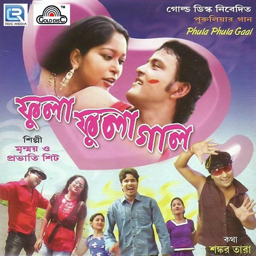 Biha Kore Nili - Mrinmoy, Prabhati