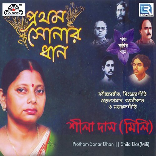 Jabona Jabona Ghore - Shila Das