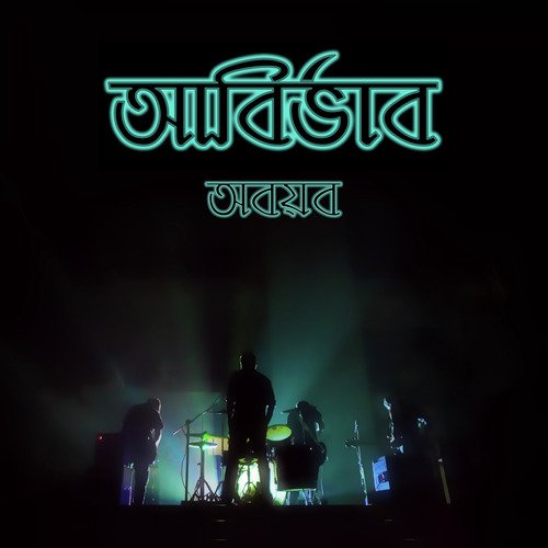 Shadhinota - Bishal Karmakar