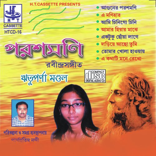 Eai Kathati Mane Rekho - Rituparna Mondal