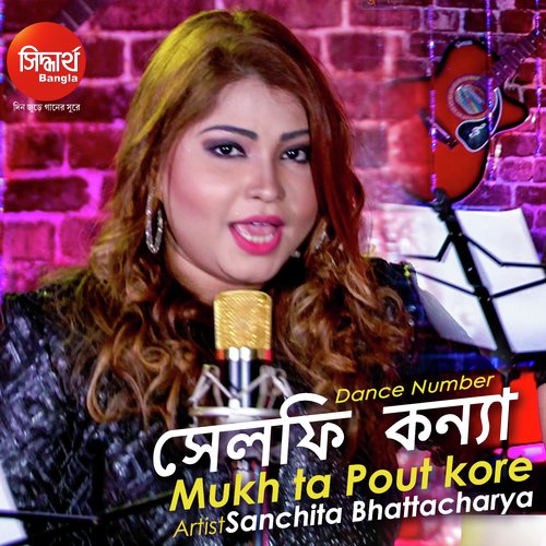 Mukh Ta Pout Kore - Sanchita Bhattacharya