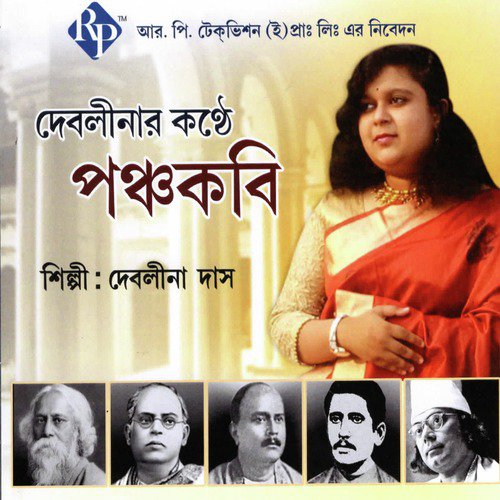 Ki Sur Baje Amar Prane - Debalina Das