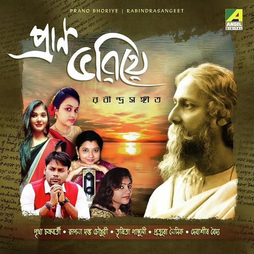 Ami Kan Pete Roi - Pritha Chakraborty