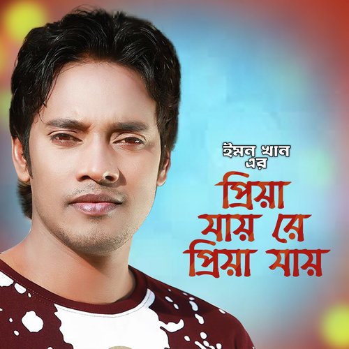 Priya Jayre Priya Jay - Emon Khan