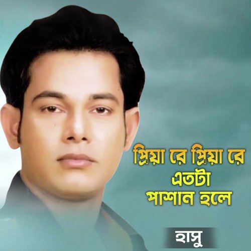 Priyare Priyare Atota Pashan Hole - Hasu