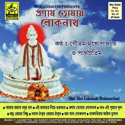 Noa Eai Pujar Phool - Partha Pratim, Pratima Roy, Goutam Mukherjee