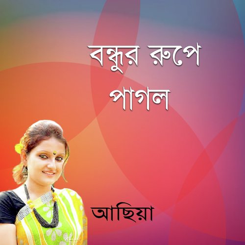 Ami Pagol Hoiya Jabo - Sayan Bhattacharya