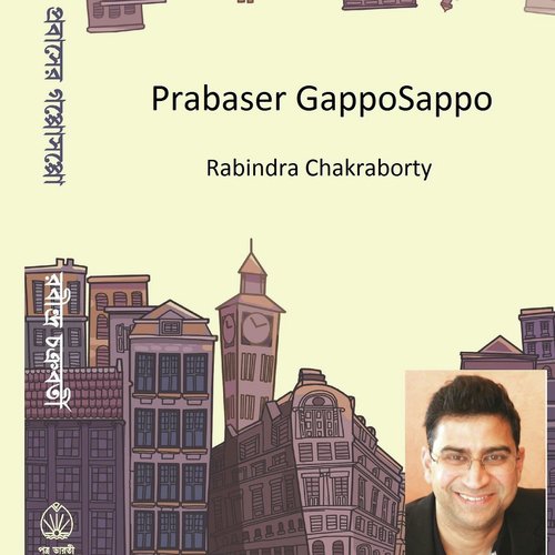 Adhunik Kabi O Rabindrik Kabi - Rabindra Chakraborty