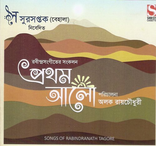 Aamar Hiyar Majhe - Mitra Dasgupta, Anil Kabiraj, Gautam Roy Choudhury, Soheli Banerjee