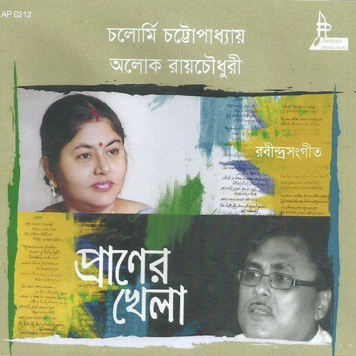 Tumi Robe Nirobe - Chalormi Chatterjee, Alok Roy Chowdhury
