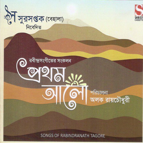 Aamar Hiyar Majhe - Various Artists