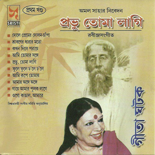 Gaye Amar Pulak Lagey - Gita Ghatak