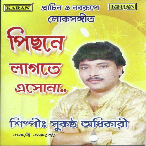 Maago Dolnate - Sukantha Adhikary