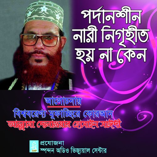 Pordanoshin Nari Nigrihito Hoyna Keno - Allama Delwar Hossain Saydee