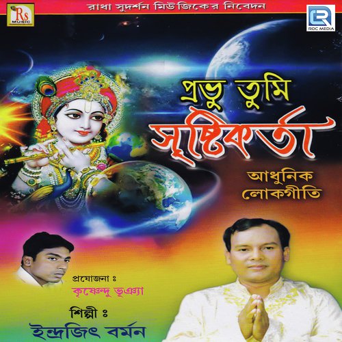 Bhalobasar Mamla - Indrajit Barman