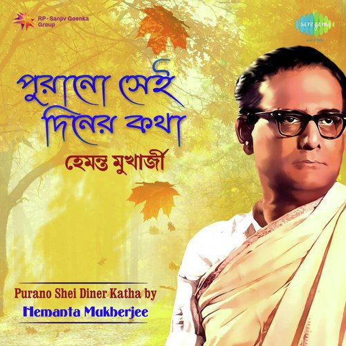 Ei Korechho Bhalo (From Dadar Kirti) - Various Artists