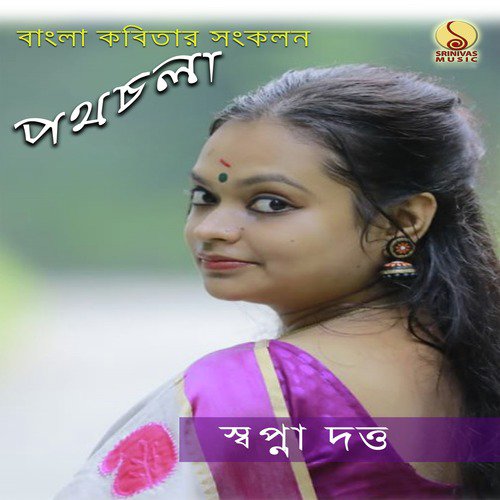 Pratham Sokh - Swapna Dutta