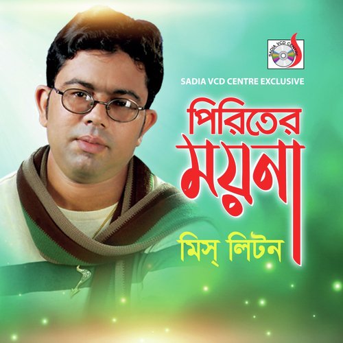 Ami Piriti Bujilam - Miss Liton