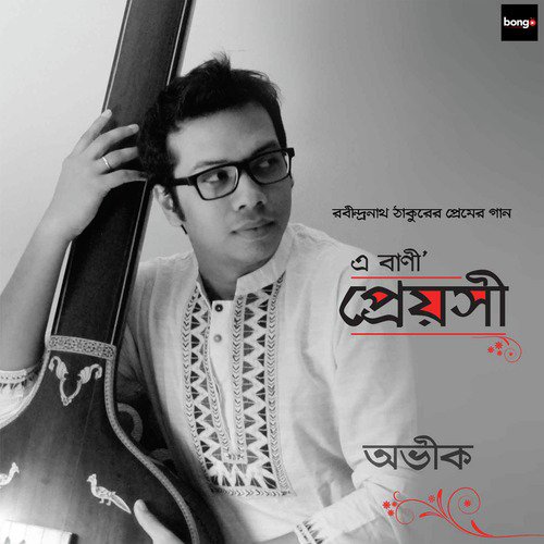 Amar Praner Pore - Avik Deb