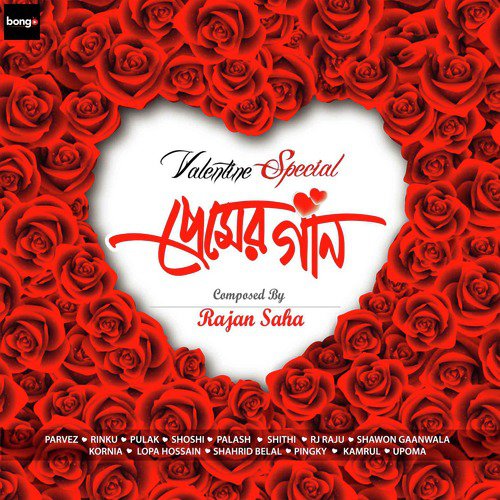 Prem Borsha - Rajan Saha