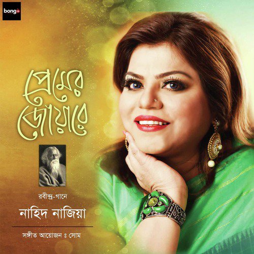 Amar Shokol Dukher - Nahid Nazia