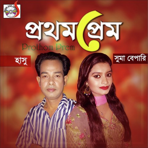 Amar Ai Monta - Hasu, Suma Bepary