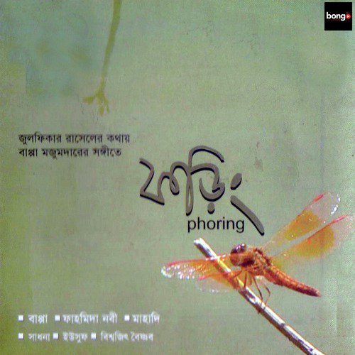 Chandro Jagiche - Bappa Mazumdar