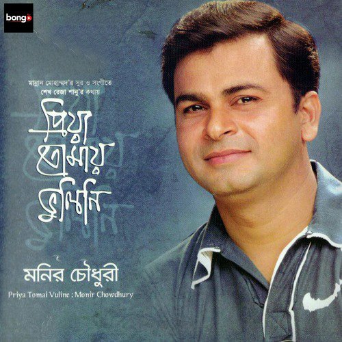 Mosjider Uthone - Monir Chowdhury