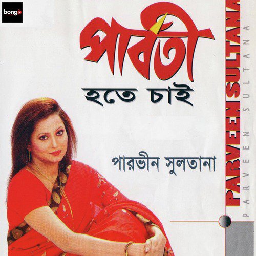 Jokhon Shrabon Dine - Parveen Sultana