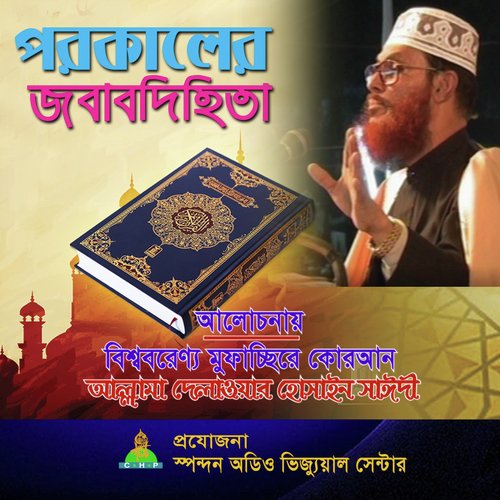 Porokaler Jobabdihita - Allama Delwar Hossain Saydee