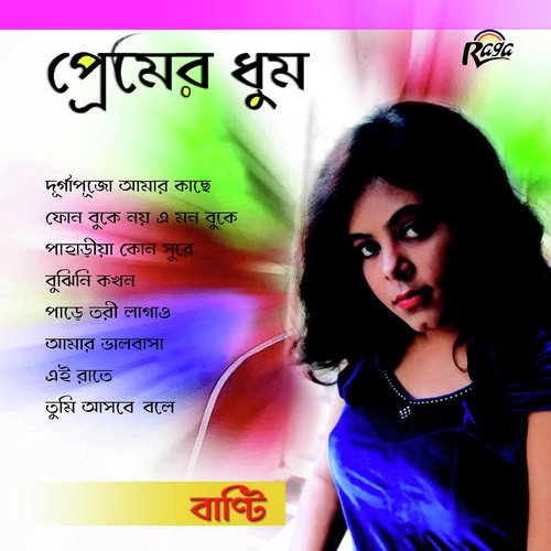 Amar Bhalobasa - Bunty
