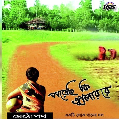 He Dana He Dana - Babon Chokroborty, Bappa Chaterjee, Bibhas
