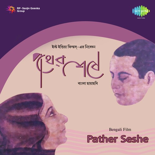 Diyo Ei Bar Ogo Kshamasundar - Satyananda Das