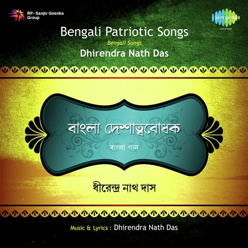 Bangla Ma Tor Shyamala Gaye - Dhirendra Nath Das