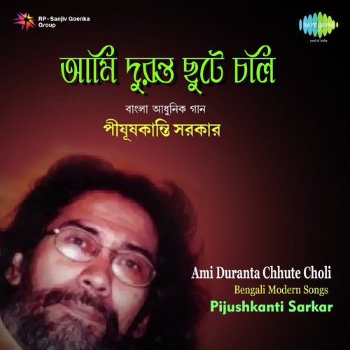 Je Kathati Lekha Tomar Chokher Kole - Pijushkanti Sarkar