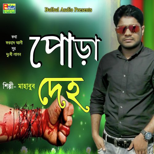 Pura Deho - Mahabub