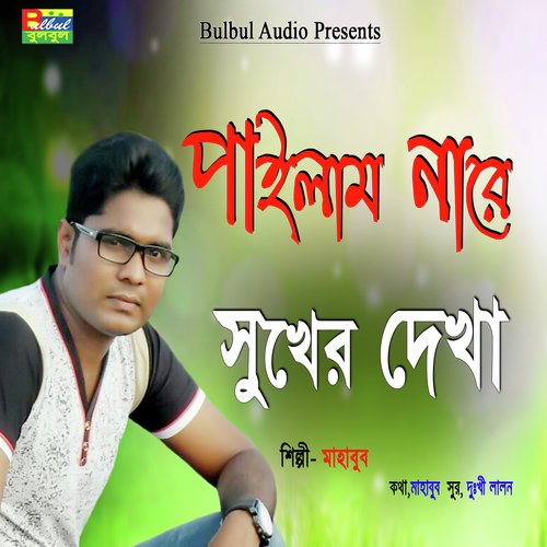 Pailam Nare Shuker Dekha - Mahabub