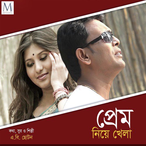 Bhule Vora Jibon - A. B. Chotton