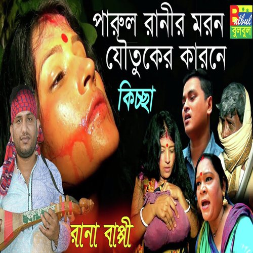 Parul Ranir Kissa - Rana Bappy