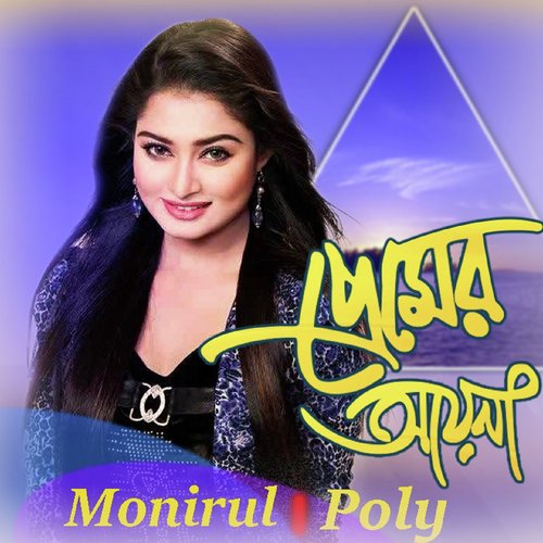 Ore Rakhaliya - Monirul, Poly