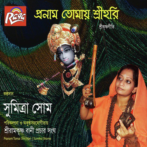 Jasoda Nanda Nandonm - Sumitra Shome