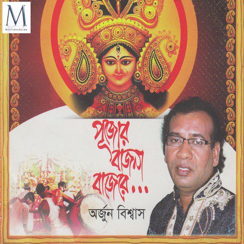 Mayer Valobasa Ekdom Sada - Arjun Biswas
