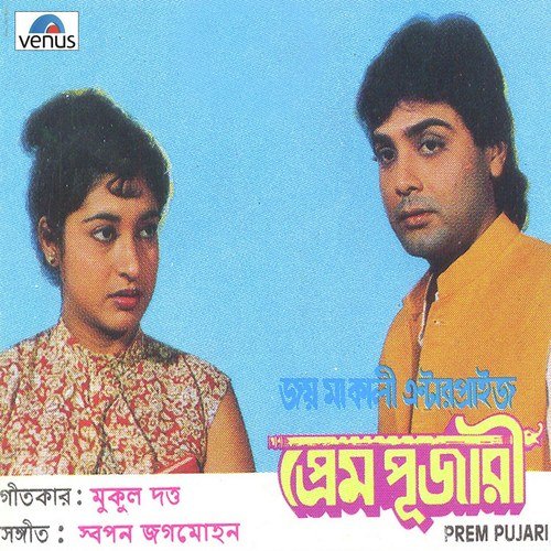 Chokhe Jodi Bhalo Kore Tolmol - Swapan Jagmohan