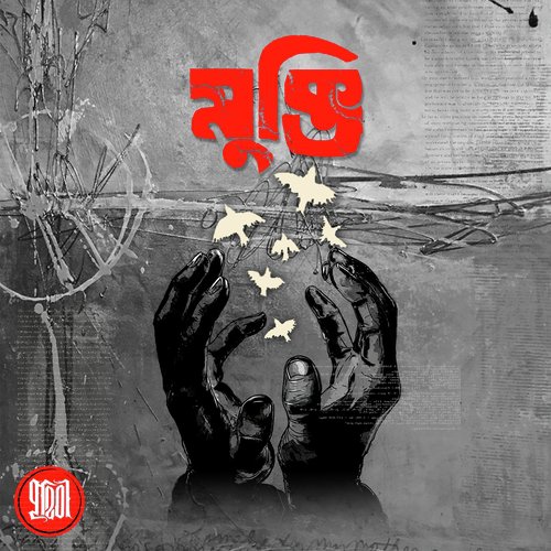 Mukti - Kaushik Chakraborty
